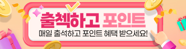 출석체크
